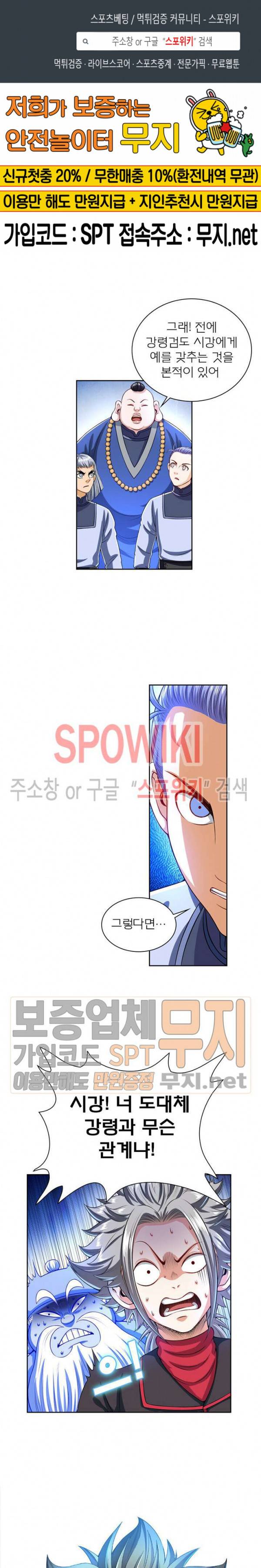 신으로 태어났습니다 121화 1