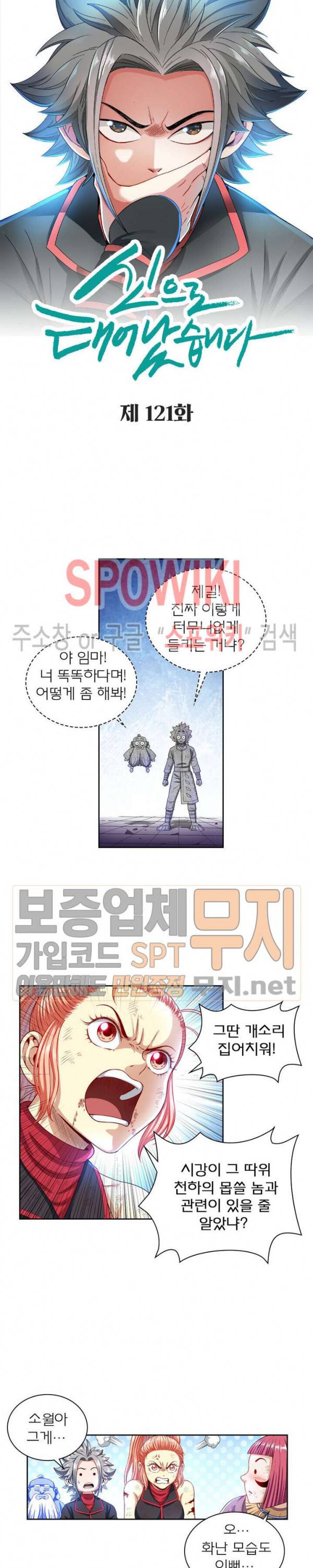 신으로 태어났습니다 121화 2