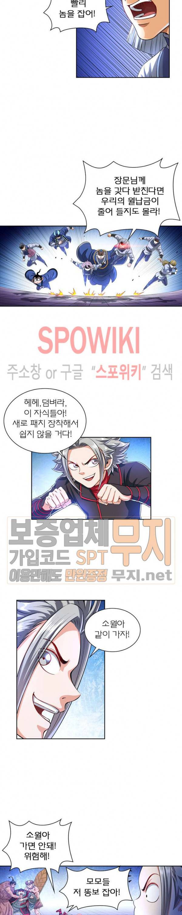 신으로 태어났습니다 121화 5