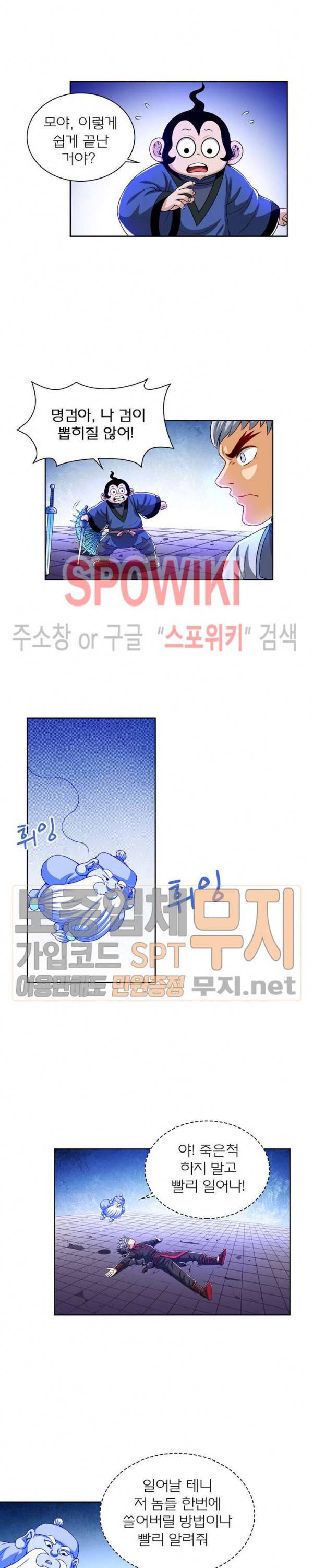 신으로 태어났습니다 121화 8