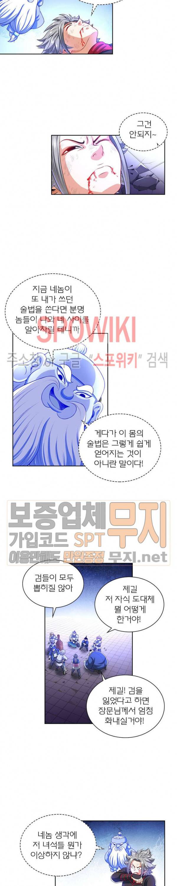 신으로 태어났습니다 121화 9