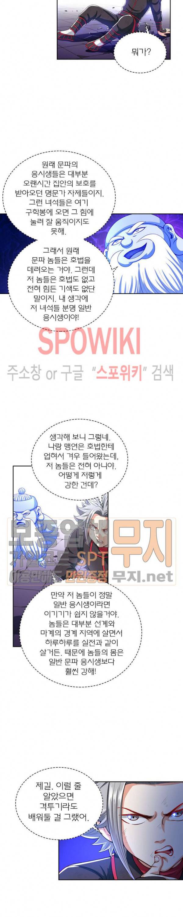 신으로 태어났습니다 121화 10