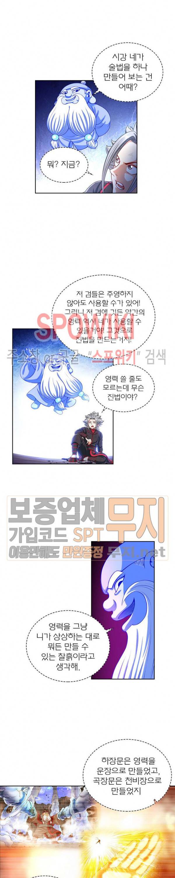 신으로 태어났습니다 121화 11