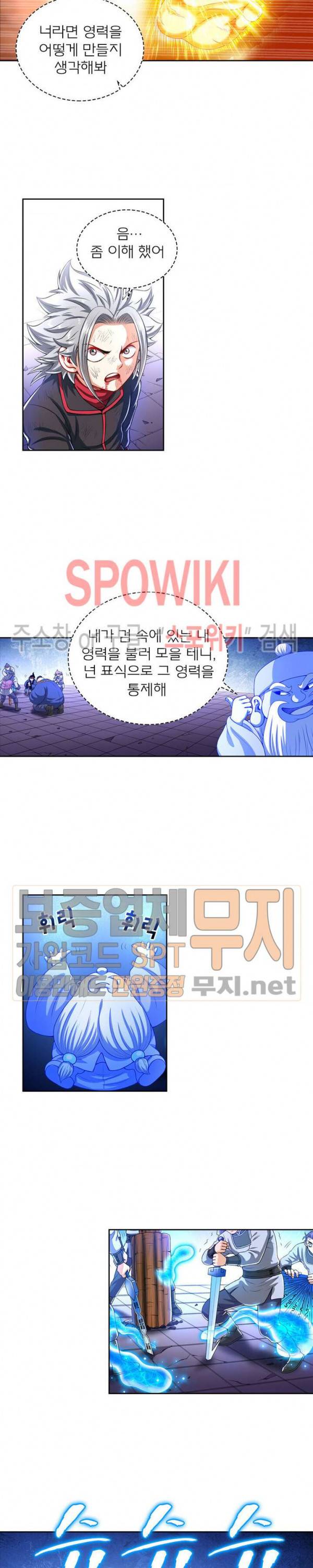 신으로 태어났습니다 121화 12