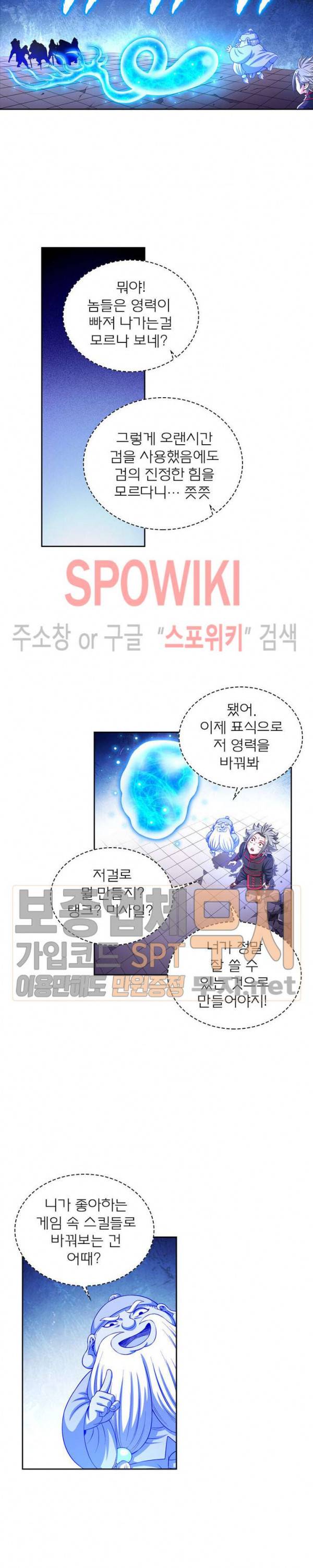 신으로 태어났습니다 121화 13