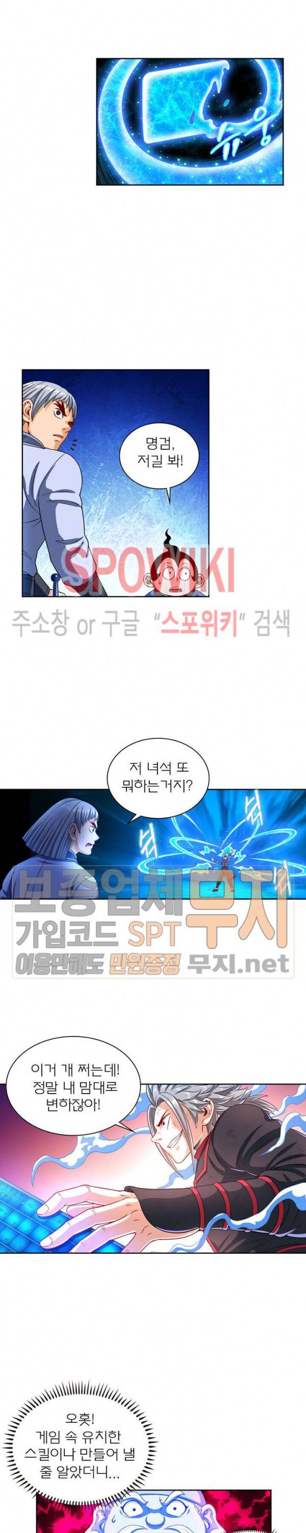신으로 태어났습니다 121화 15