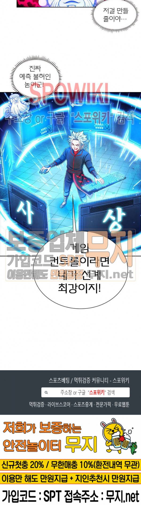 신으로 태어났습니다 121화 16