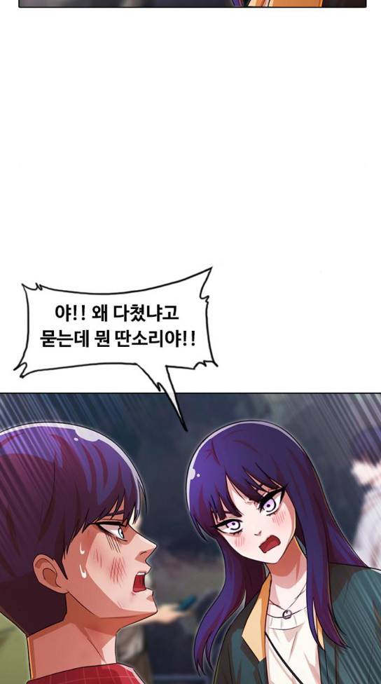 랜덤채팅의 그녀! 랜덤채팅의 그녀 117화 13