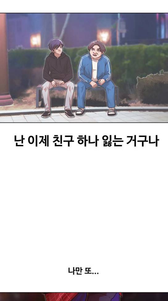 랜덤채팅의 그녀! 랜덤채팅의 그녀 117화 22