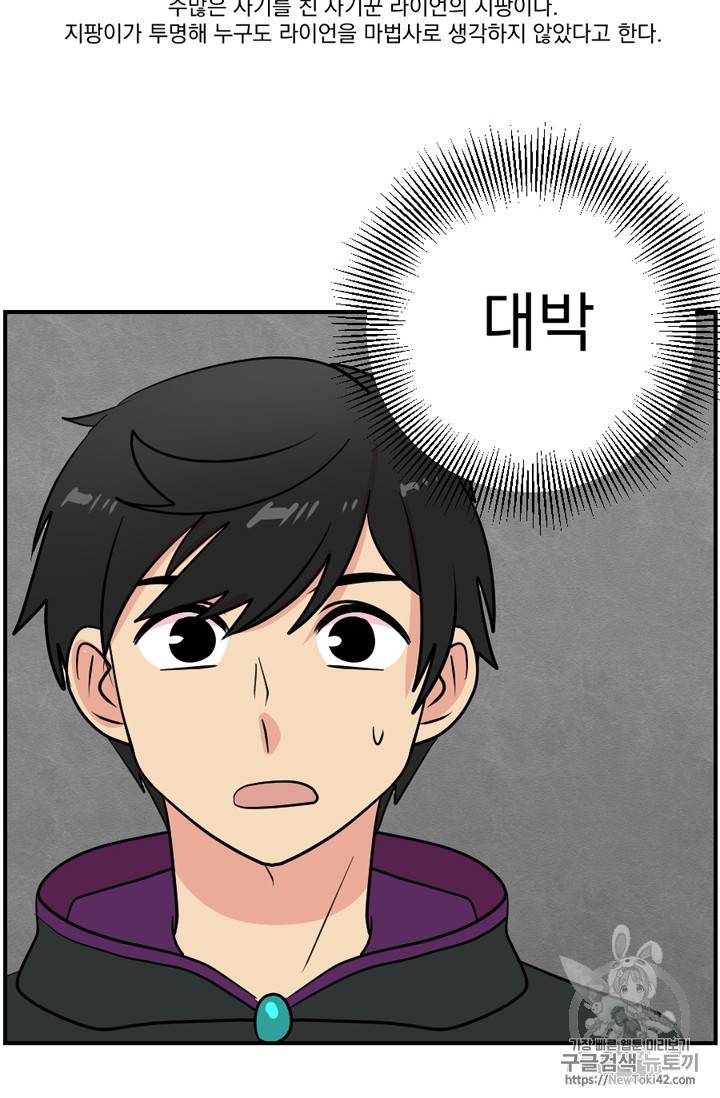리더(Reader)-읽는자 53화 2