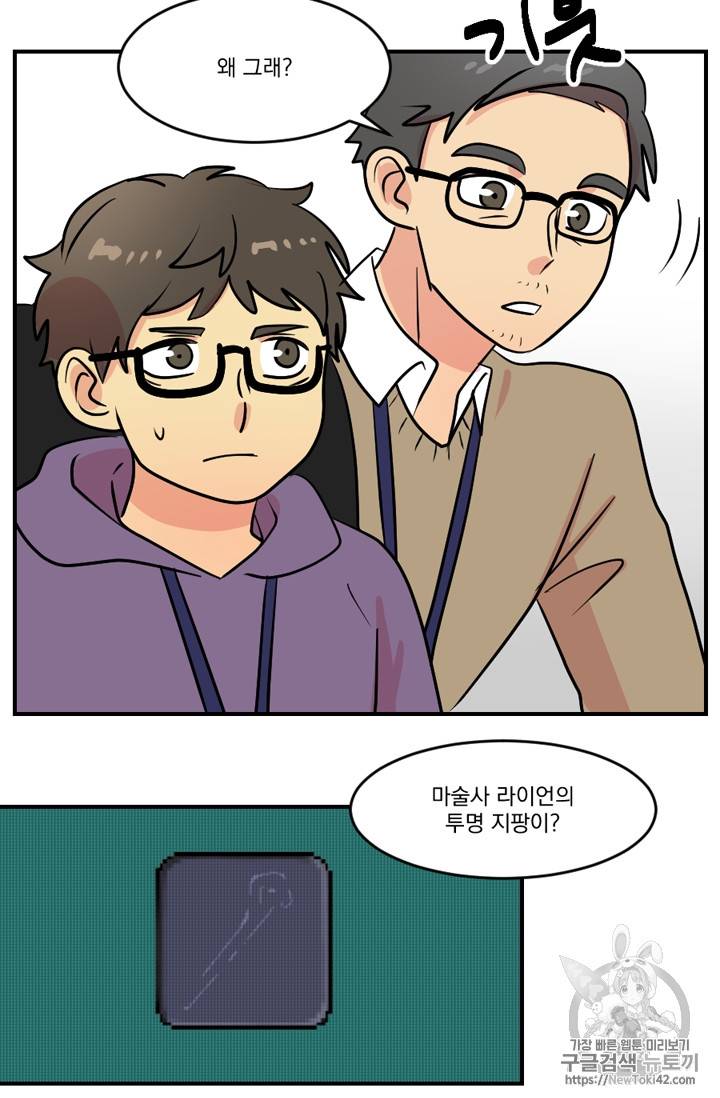 리더(Reader)-읽는자 53화 13