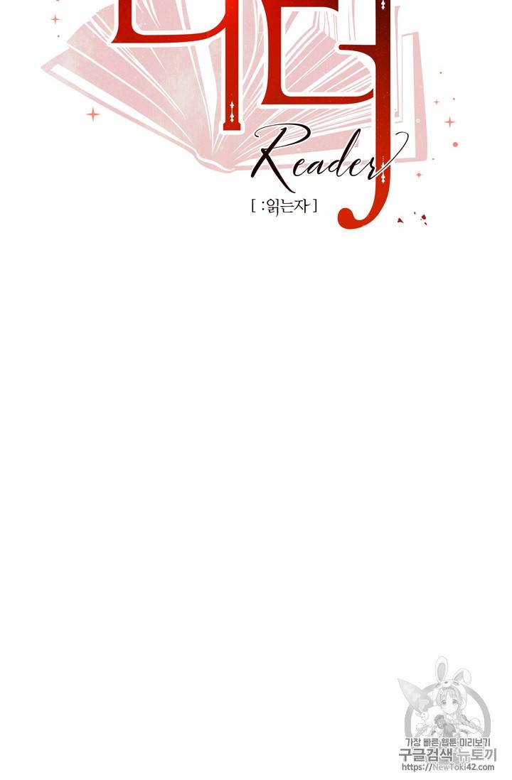 리더(Reader)-읽는자 53화 18