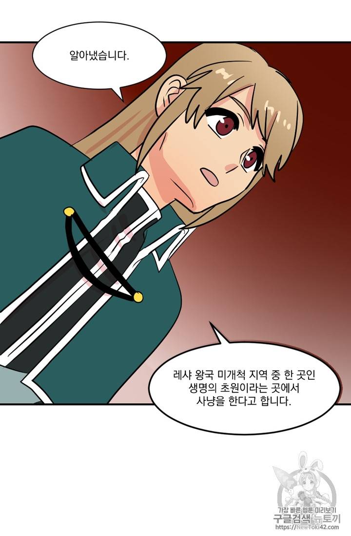 리더(Reader)-읽는자 53화 31