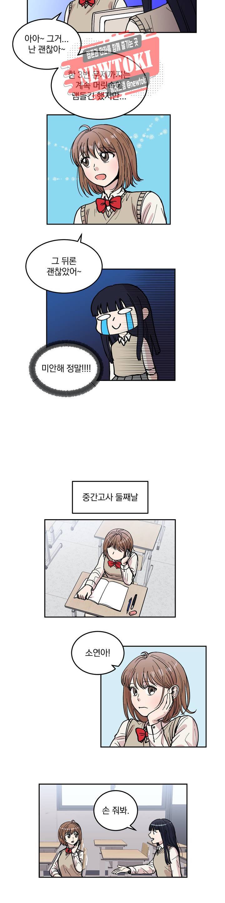 애교당번 16화 2