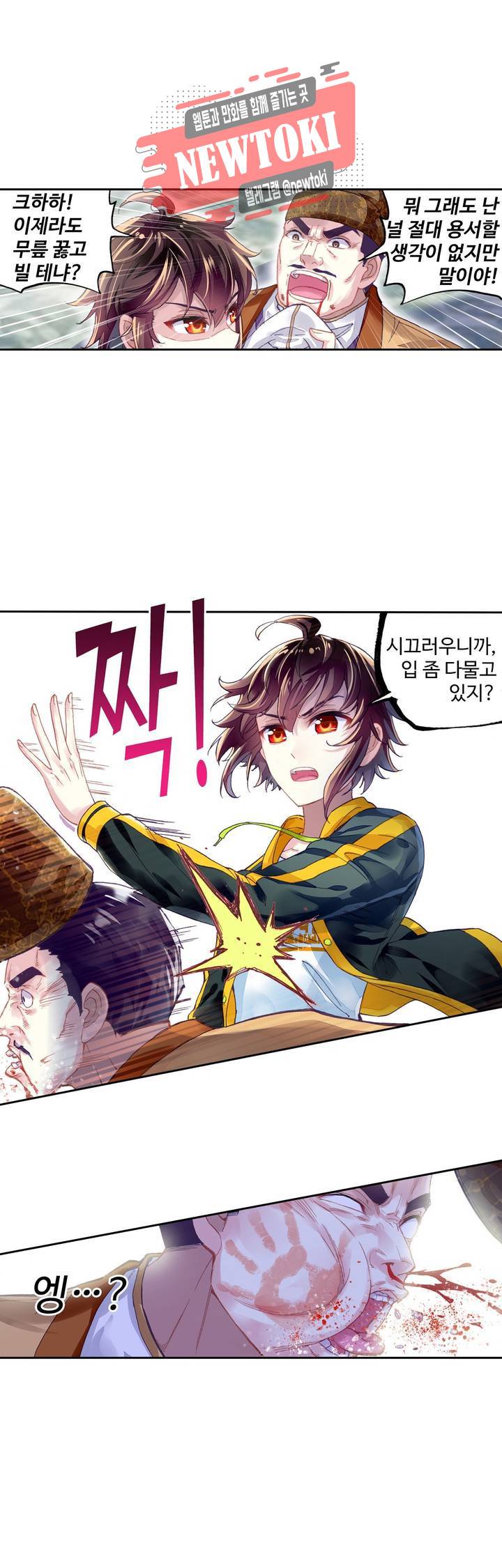 무동건곤: Force Cosmos  119화 1