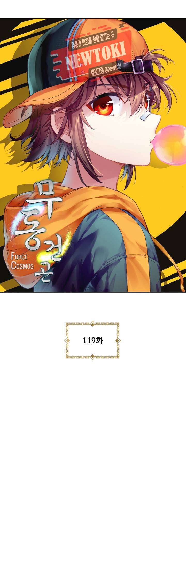 무동건곤: Force Cosmos  119화 2