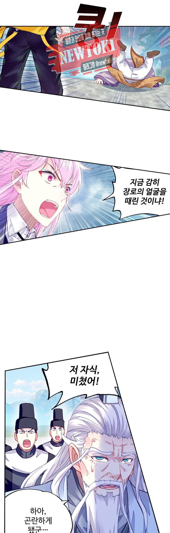 무동건곤: Force Cosmos  119화 3
