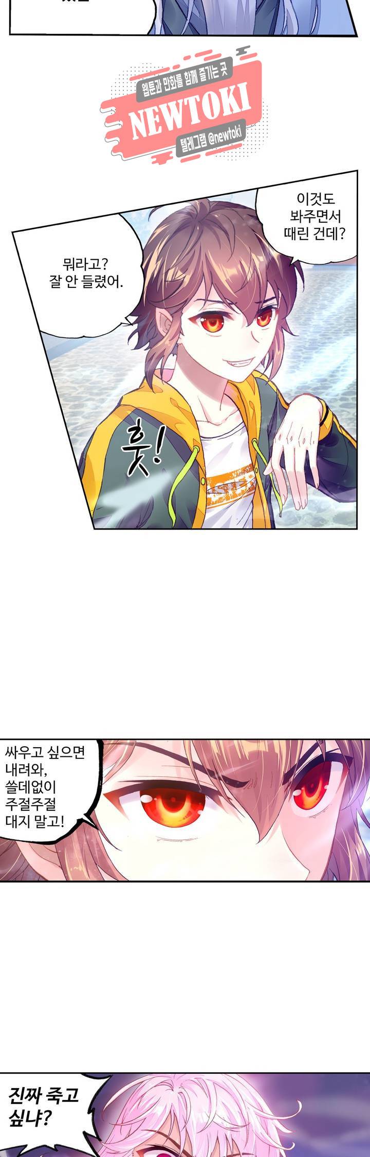 무동건곤: Force Cosmos  119화 4