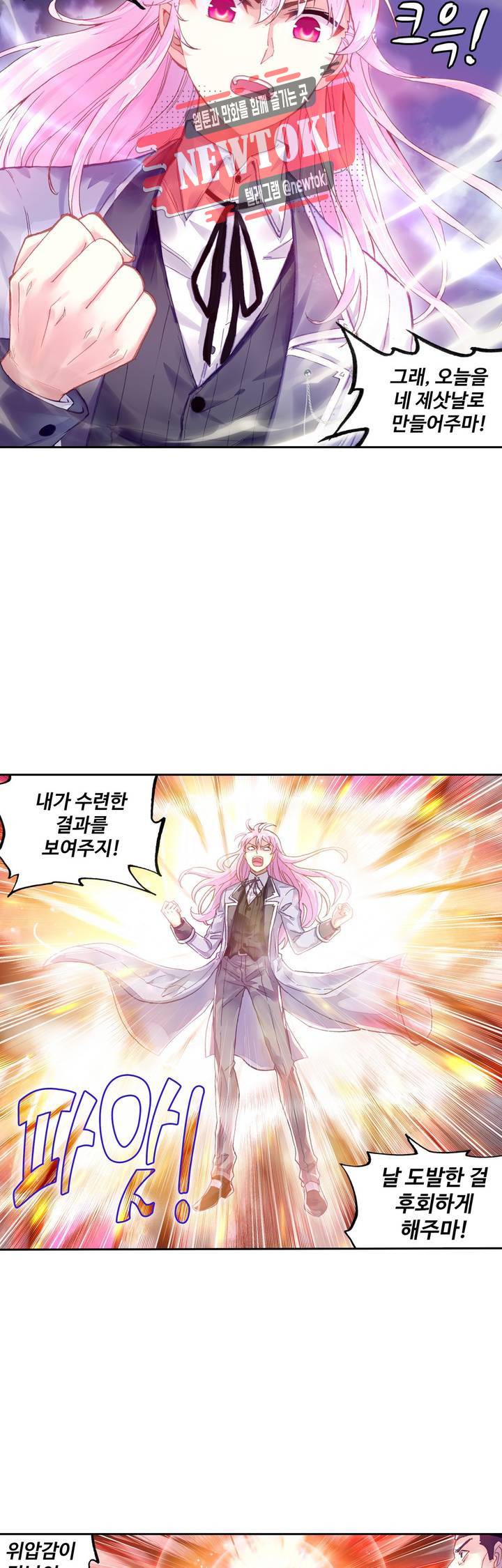 무동건곤: Force Cosmos  119화 5