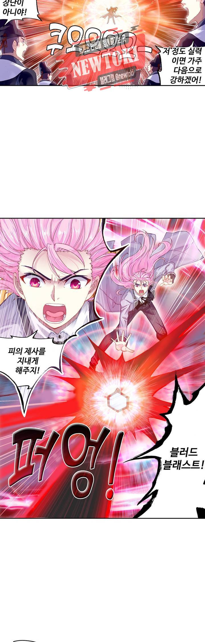 무동건곤: Force Cosmos  119화 6