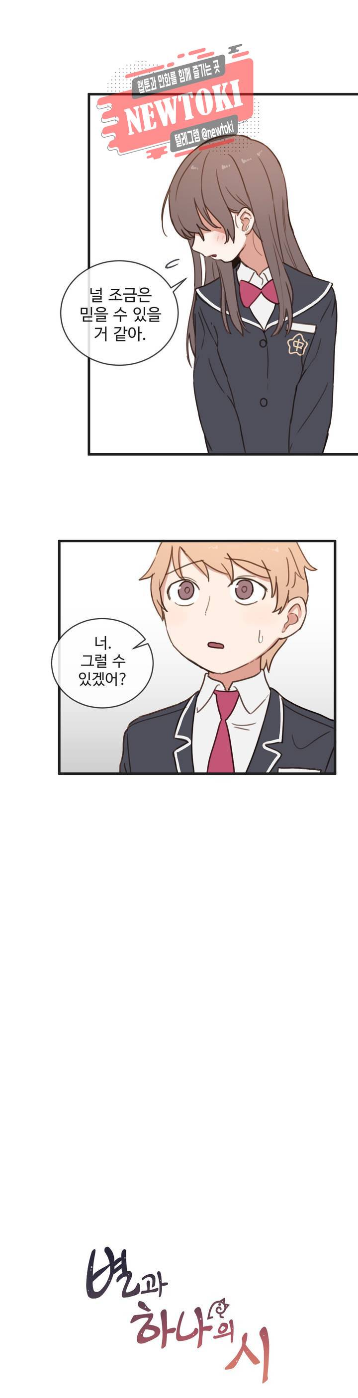 별과 하나의 시 9화 1