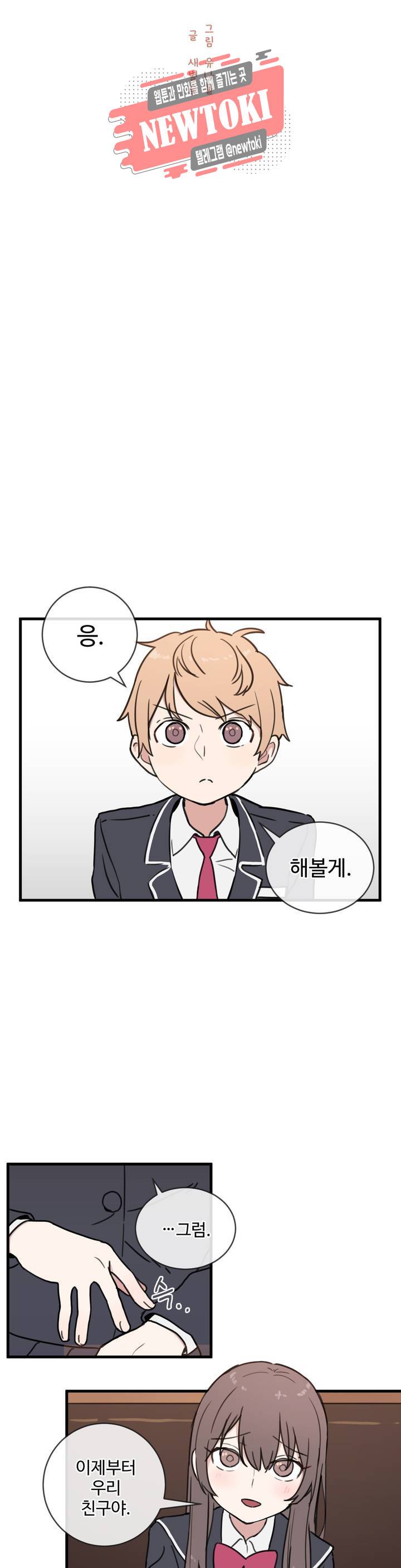별과 하나의 시 9화 2