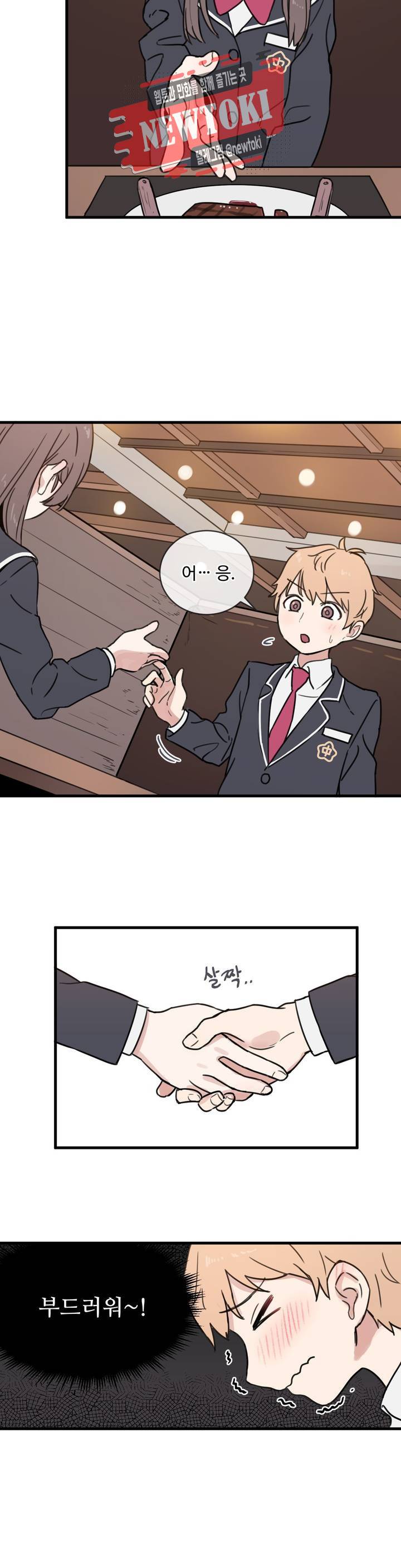 별과 하나의 시 9화 3