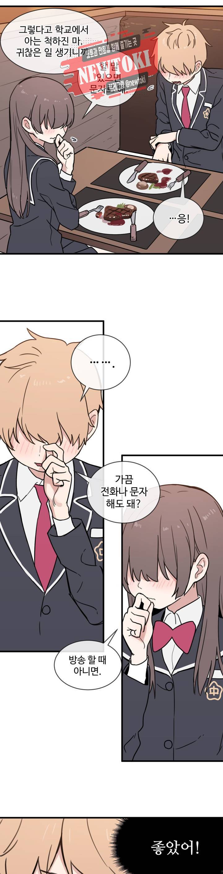 별과 하나의 시 9화 4