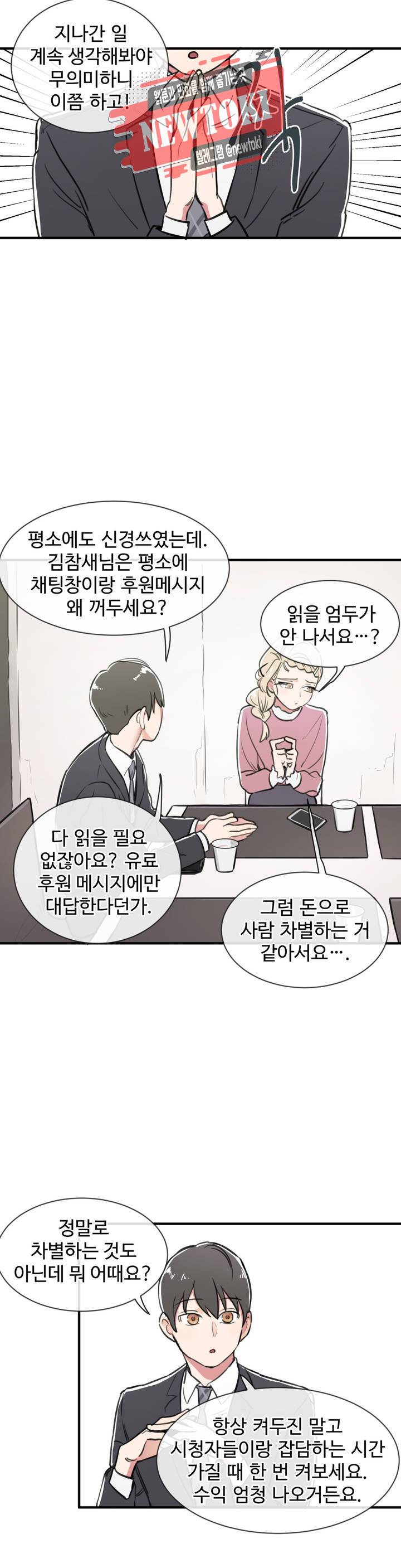 별과 하나의 시 19화 4