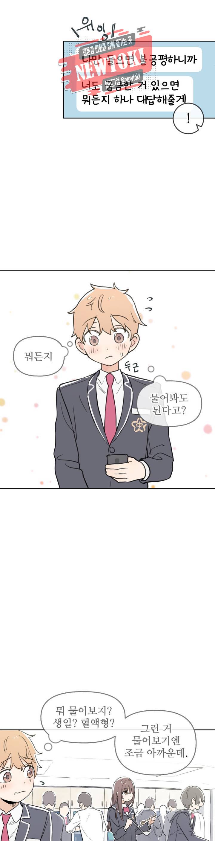 별과 하나의 시 29화 1