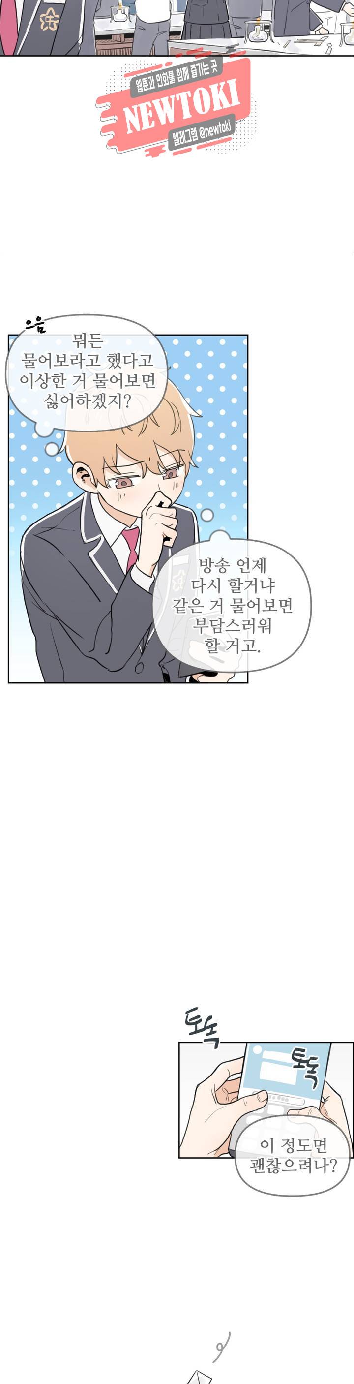 별과 하나의 시 29화 2