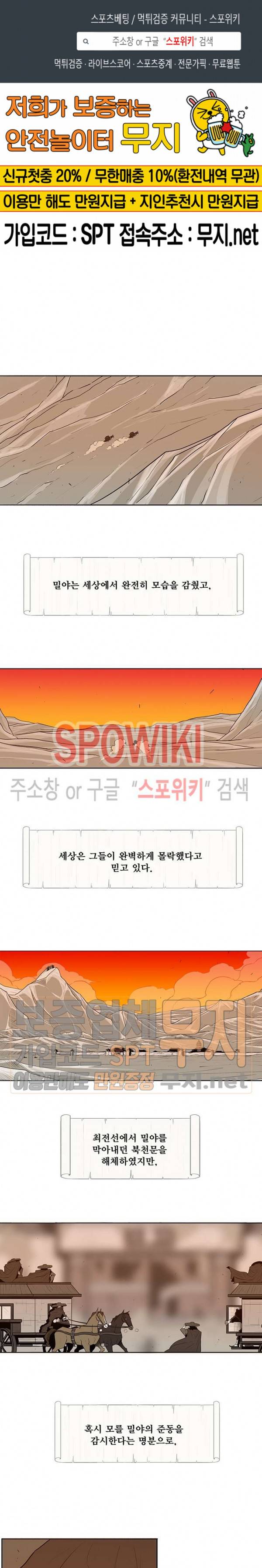 북검전기 2화 1