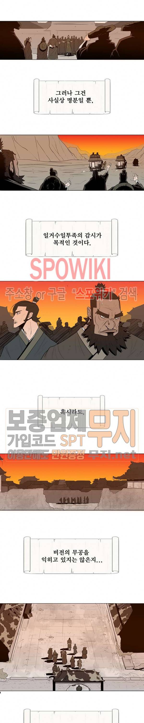 북검전기 2화 3
