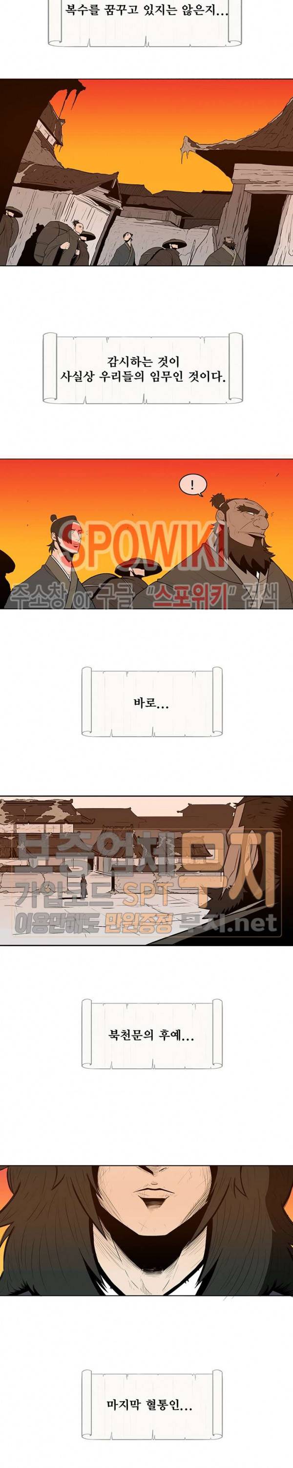 북검전기 2화 4