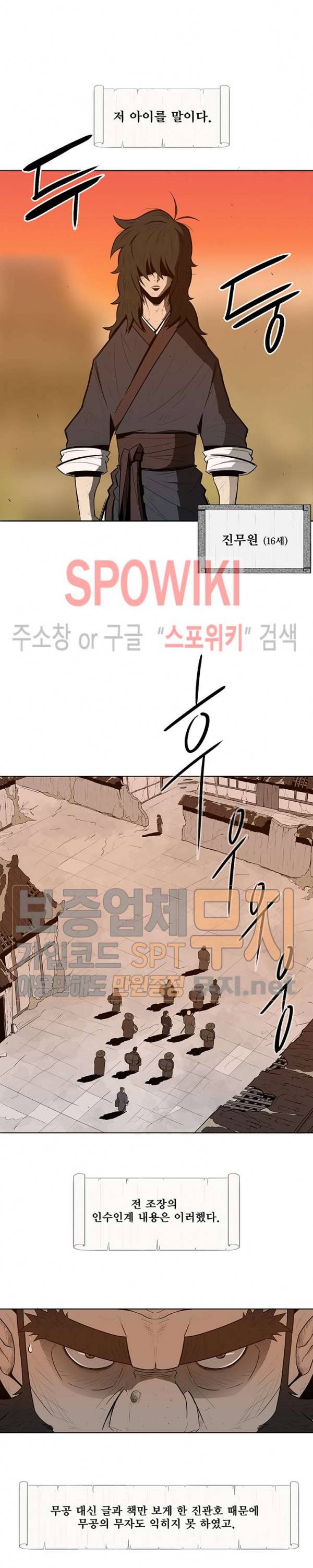 북검전기 2화 5