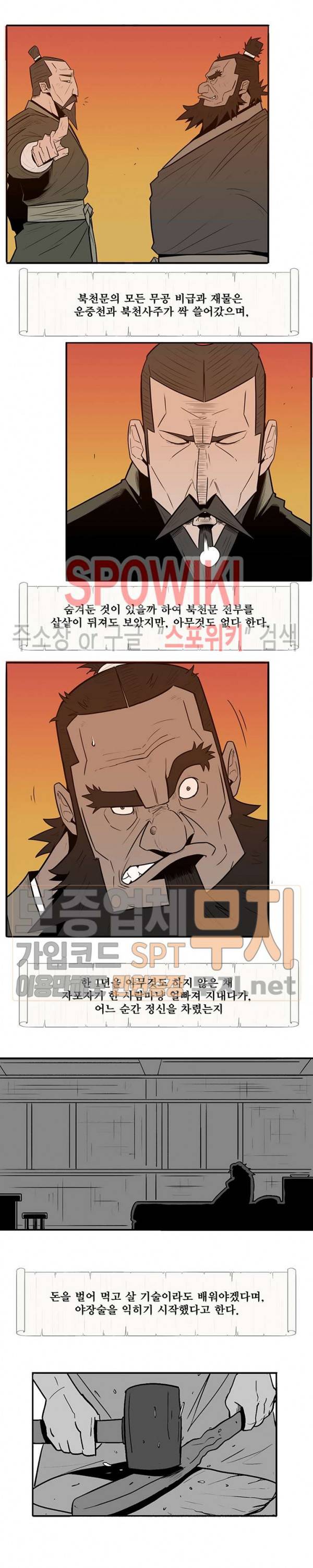 북검전기 2화 6