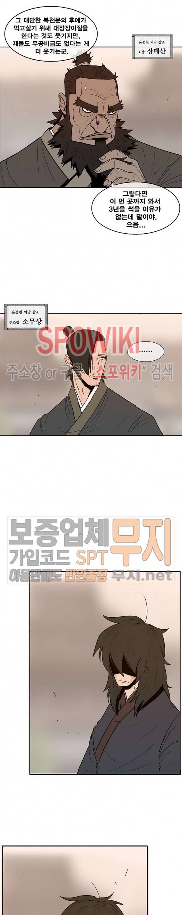 북검전기 2화 7