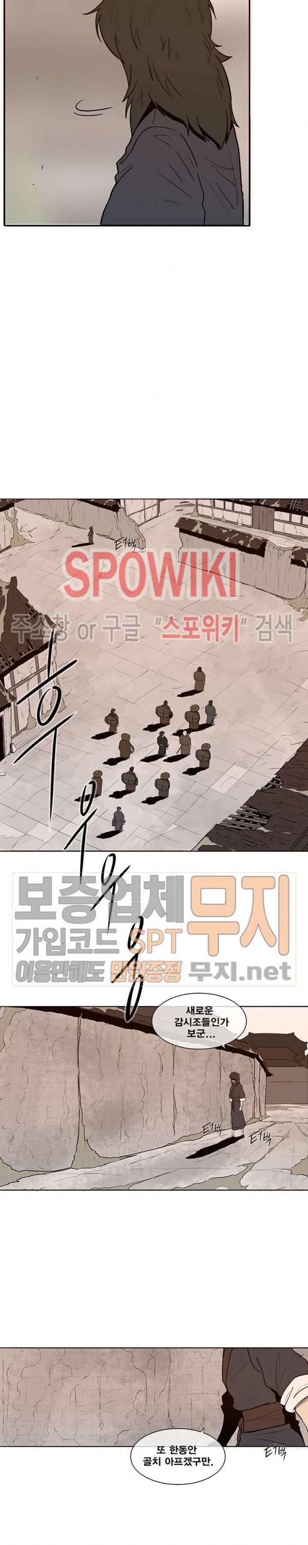 북검전기 2화 8
