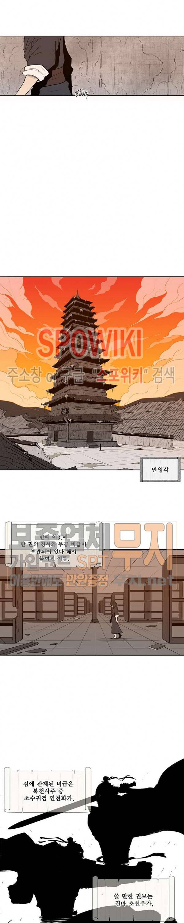 북검전기 2화 9