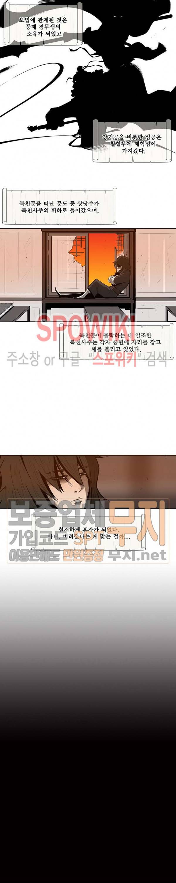 북검전기 2화 10