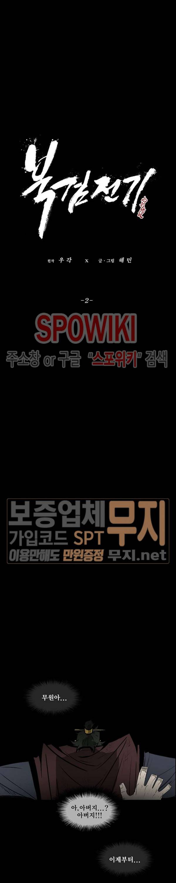 북검전기 2화 11
