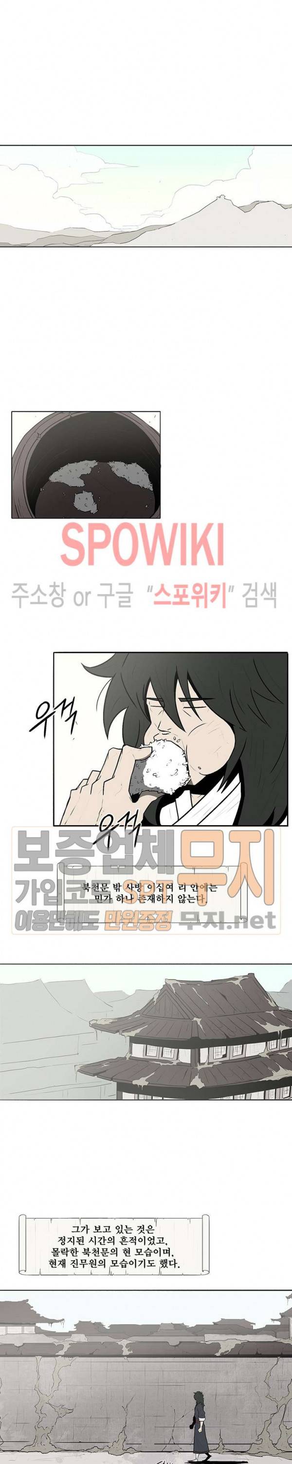 북검전기 2화 13
