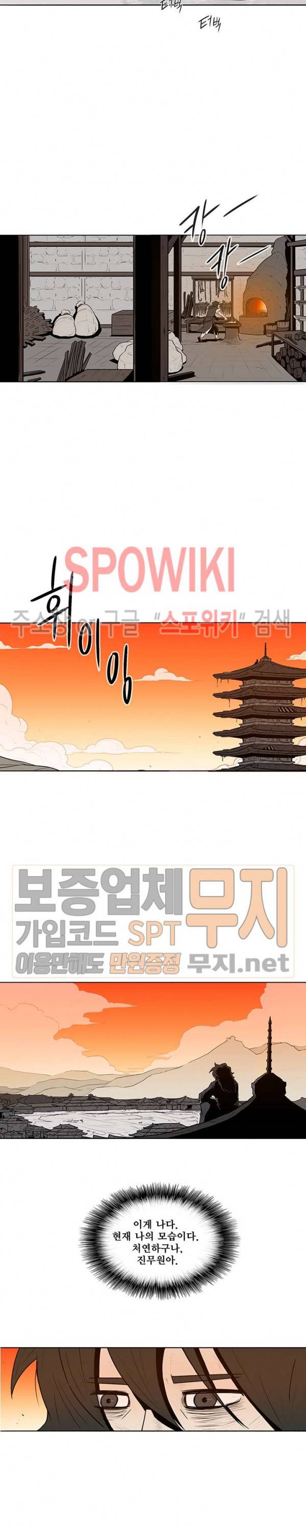 북검전기 2화 14