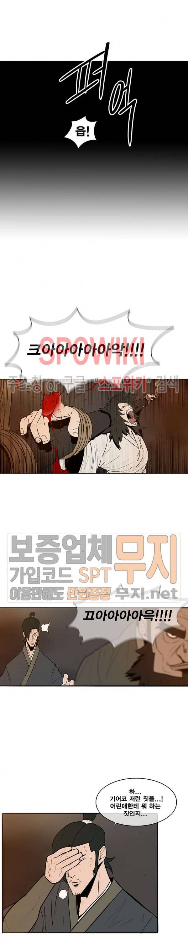 북검전기 2화 16
