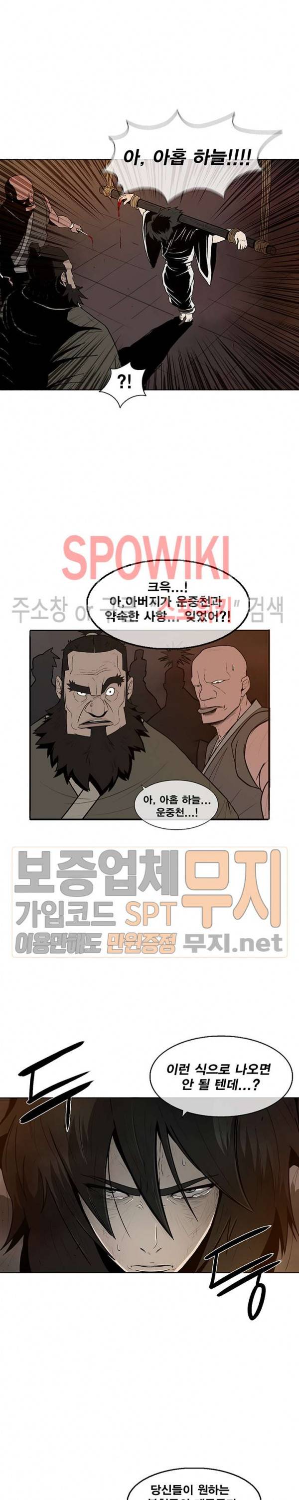 북검전기 2화 17
