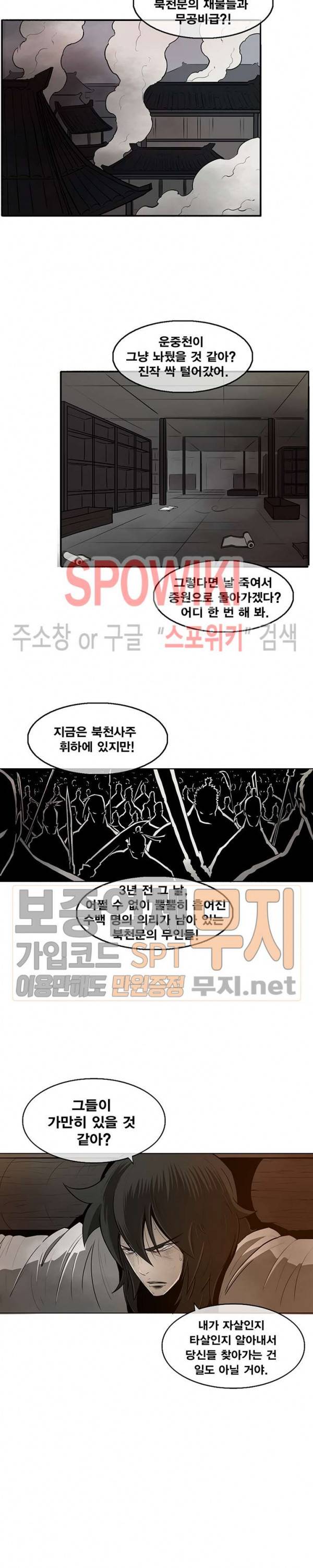 북검전기 2화 18