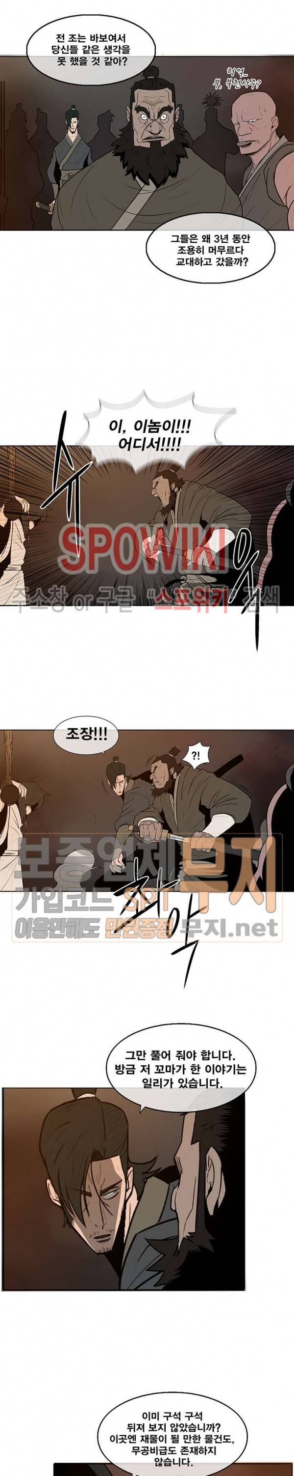북검전기 2화 19