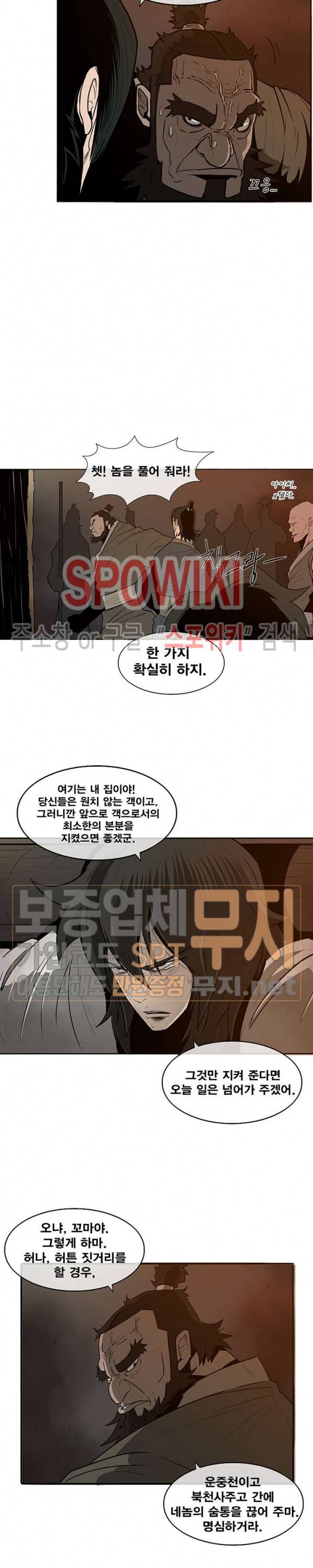 북검전기 2화 20