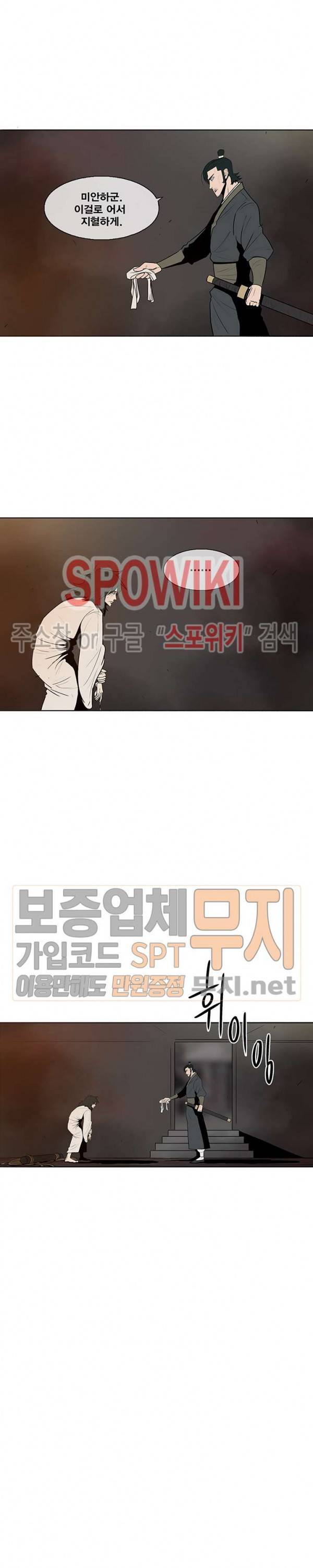 북검전기 2화 22
