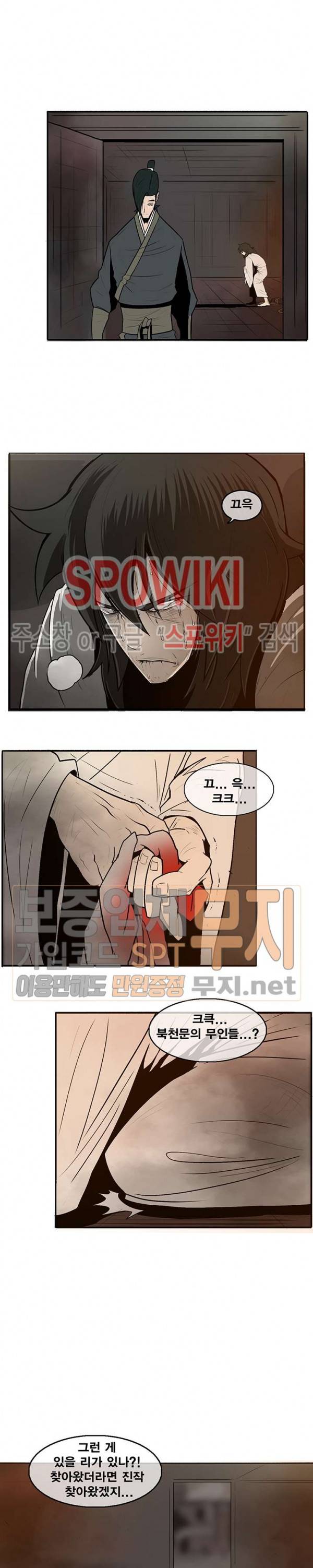 북검전기 2화 23